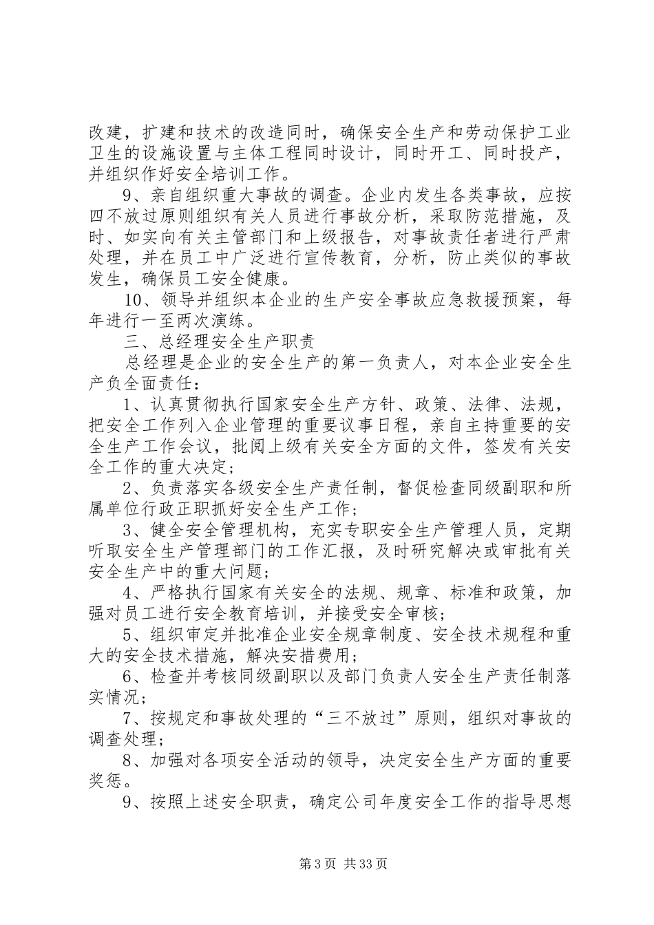 安全生产管理机构、职能部门职责要求(精)_第3页