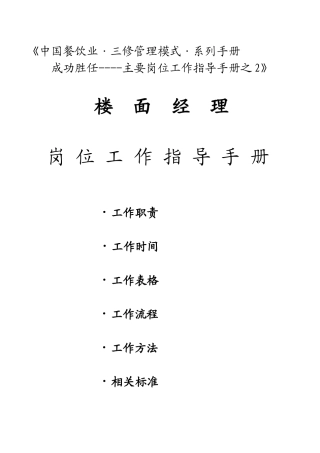 楼面经理岗位工作指导手册