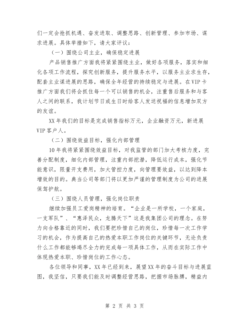 民营企业营销总监述职报告_第2页