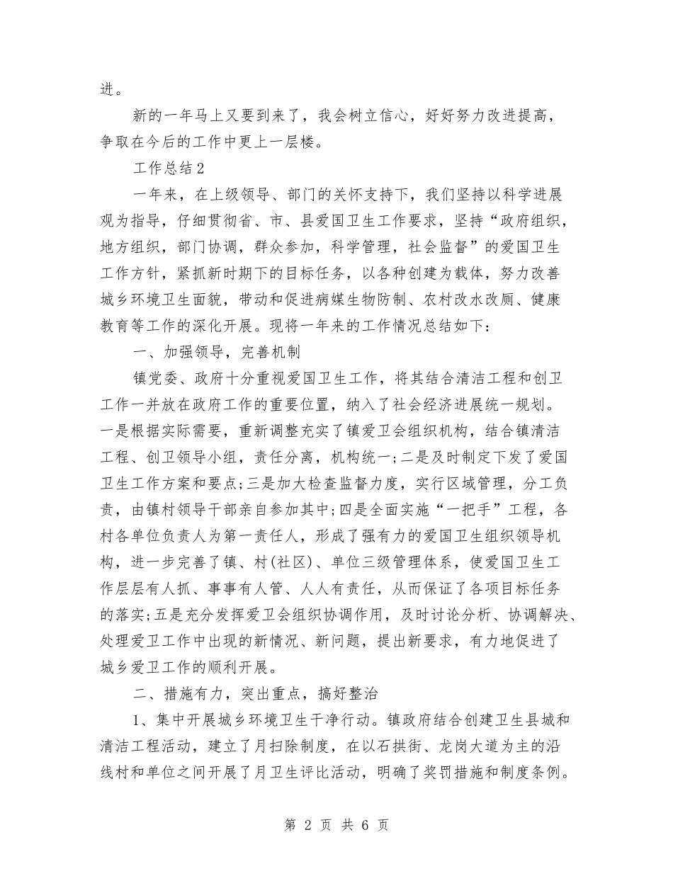 2024年新员工个人总结范文1与2024年新员工入职个人工作总结范文汇编_第2页