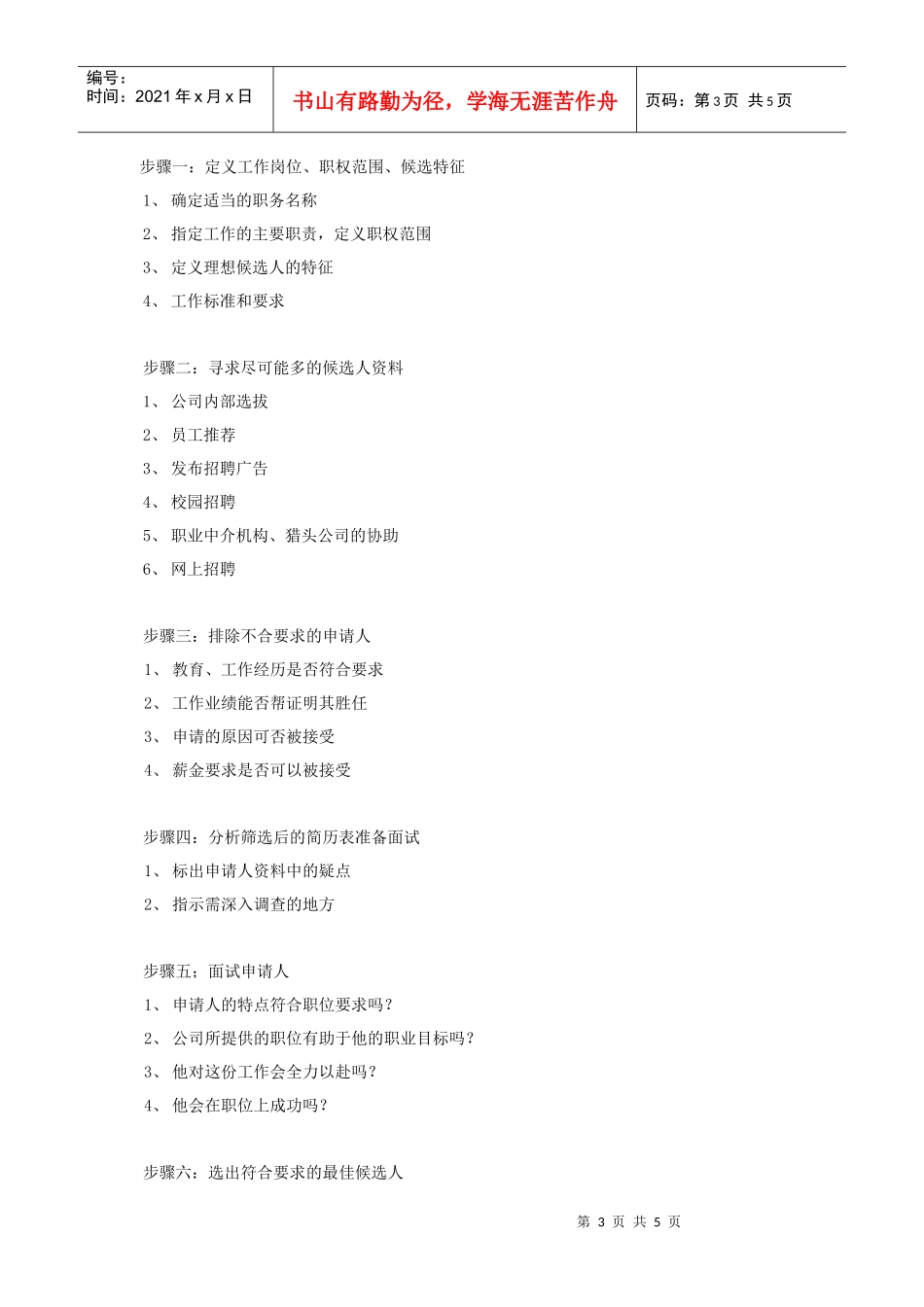 招聘录用政策_第3页