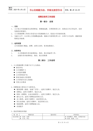 招聘录用政策