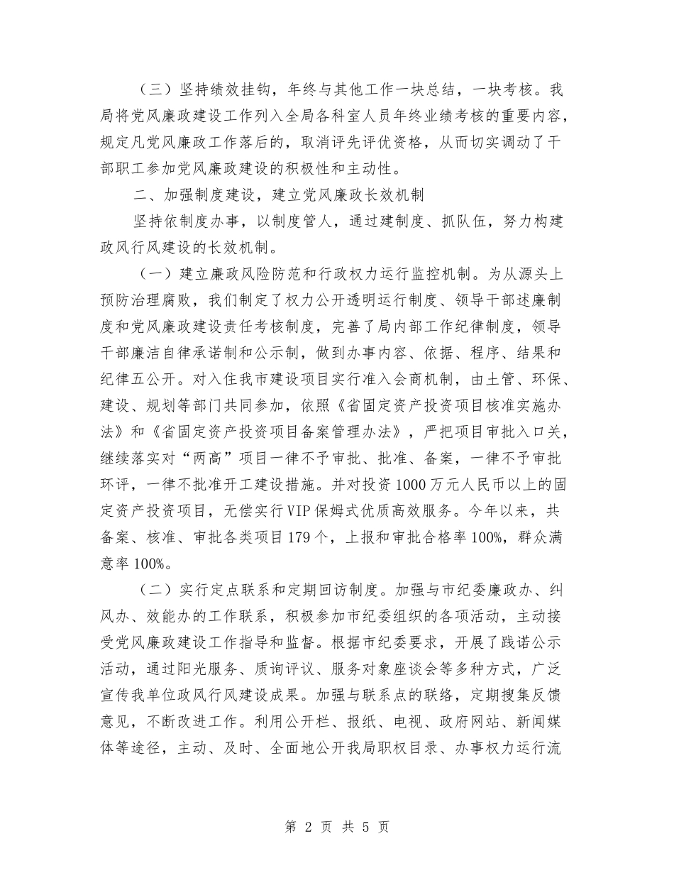 纪委会上发改局作领导述廉报告_第2页