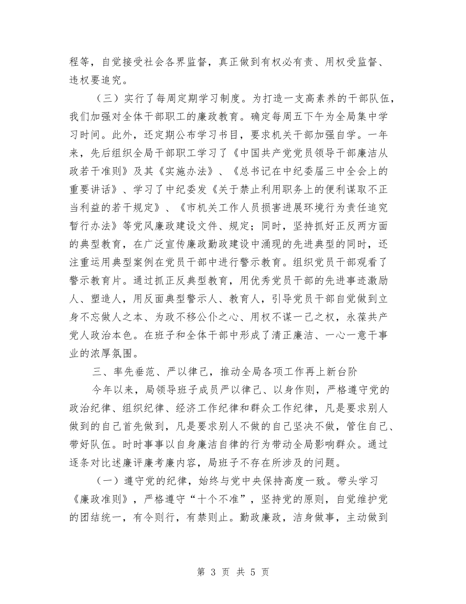纪委会上发改局作领导述廉报告_第3页