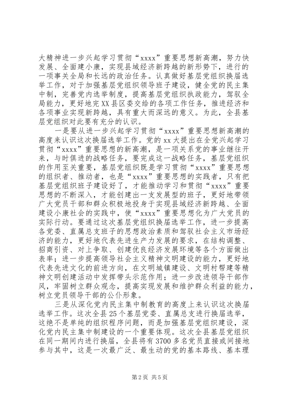 基层党组织选举规章制度 _第2页