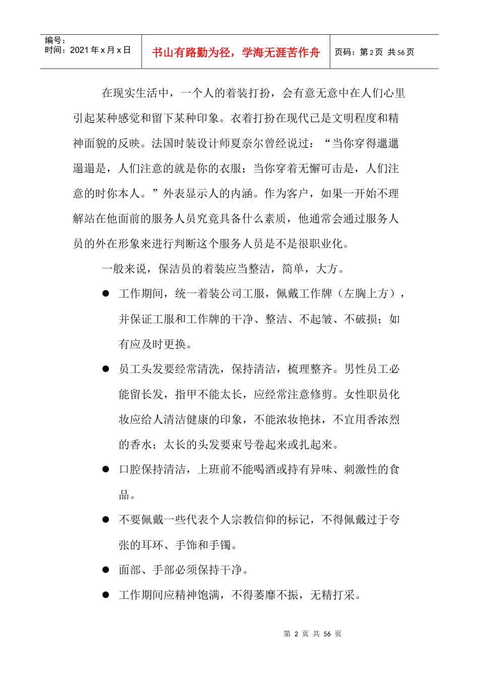 清洁作业人员基本素养_第2页