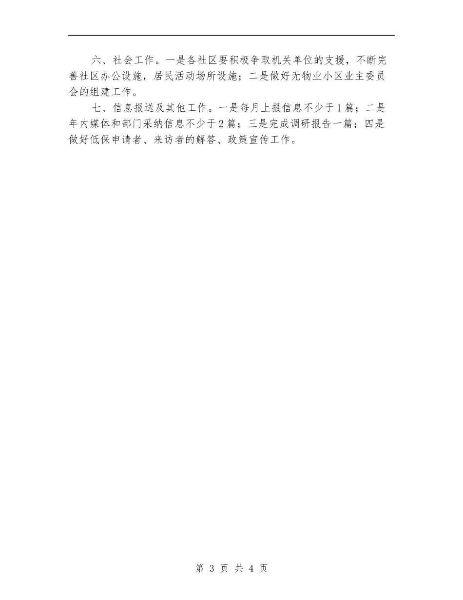 2024年民政工作思路报告_第3页