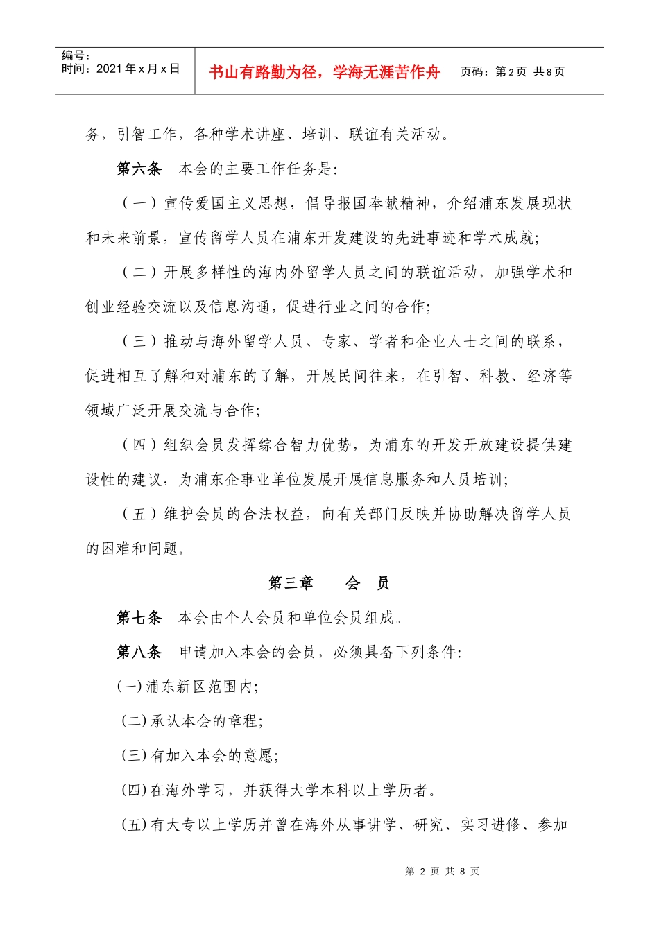 浦东新区留学人员联谊会章程_第2页