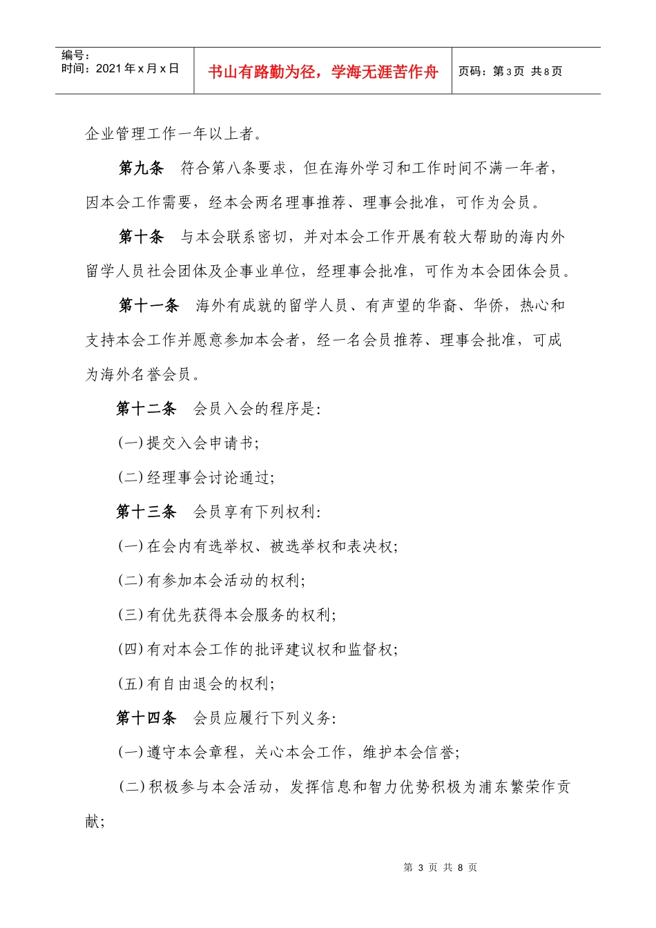 浦东新区留学人员联谊会章程_第3页