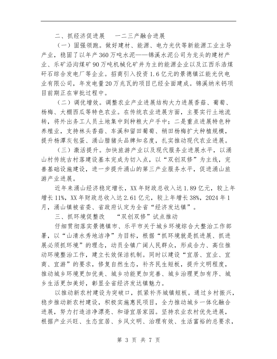 党建督查情况汇报_第3页