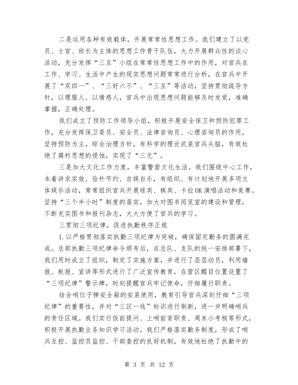 2024部队年终总结大全三篇与2024部队排长个人年终工作总结汇编_第3页