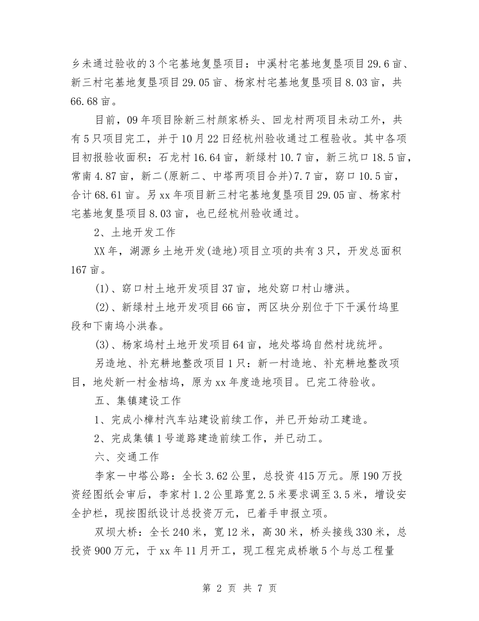 2024村镇建设工作计划与2024林业生态建设工作计划汇编_第2页