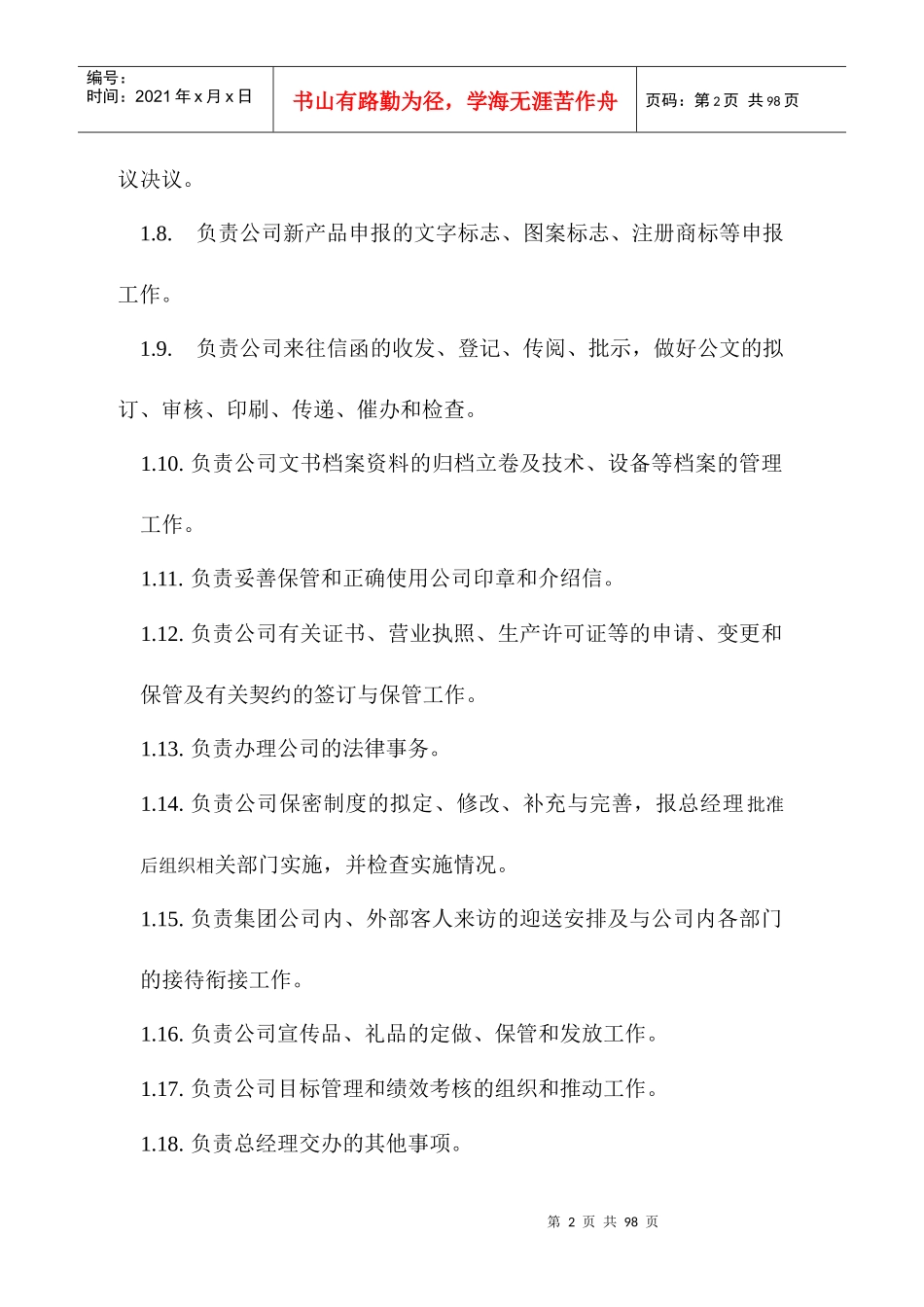 银川佳通轮胎有限公司处室职责_第3页