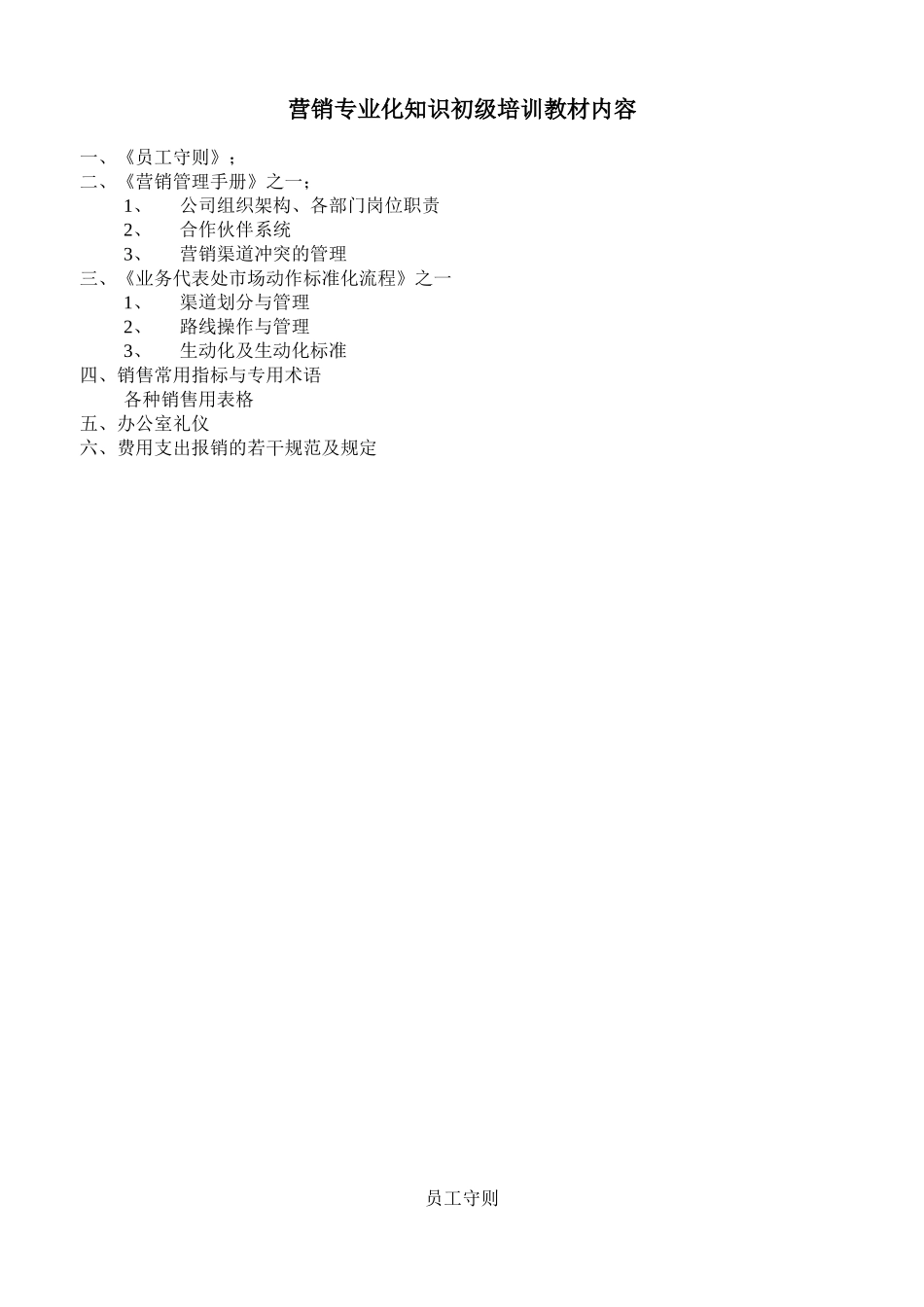 职业道德修养准则与生涯规划_第1页