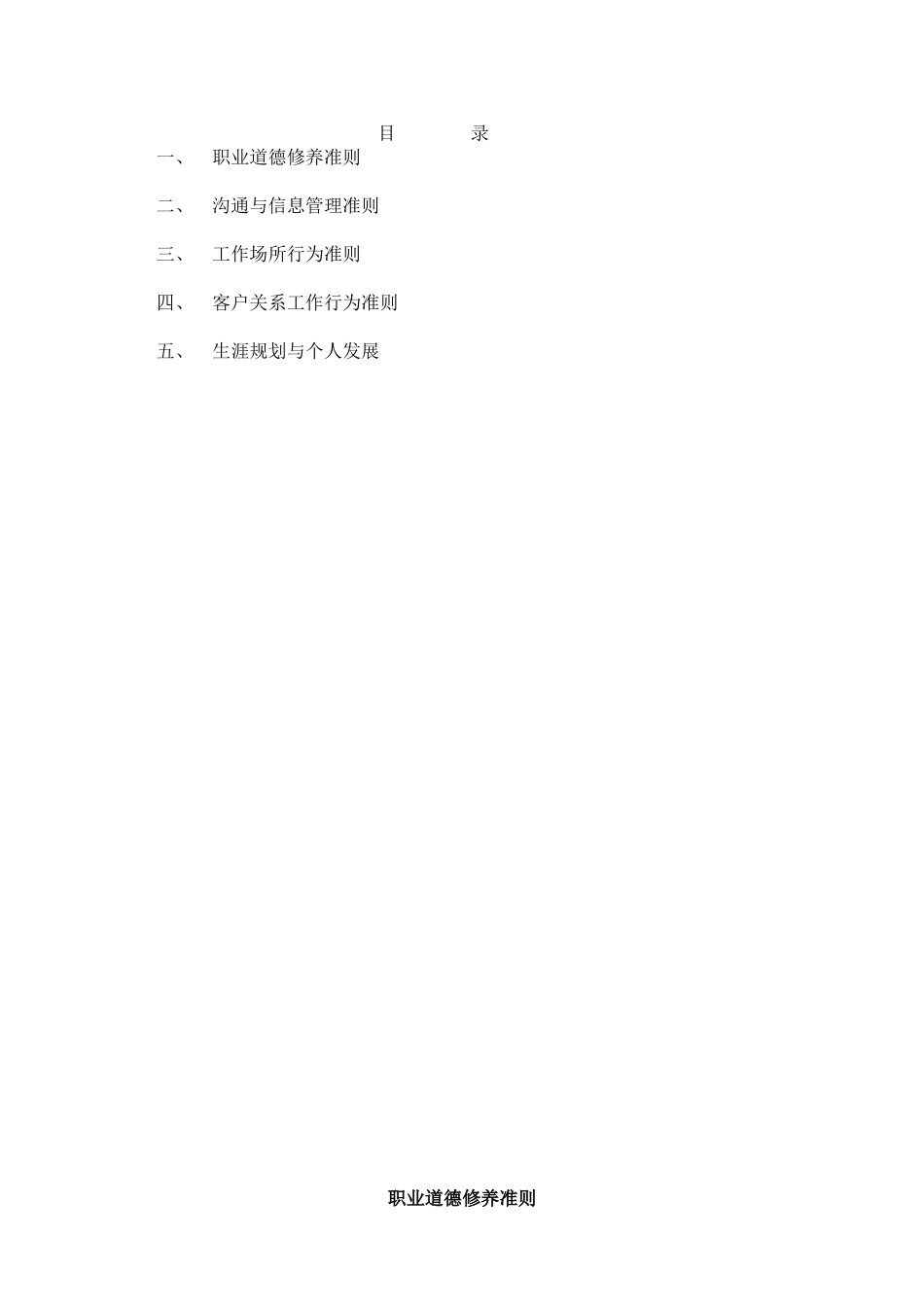 职业道德修养准则与生涯规划_第2页