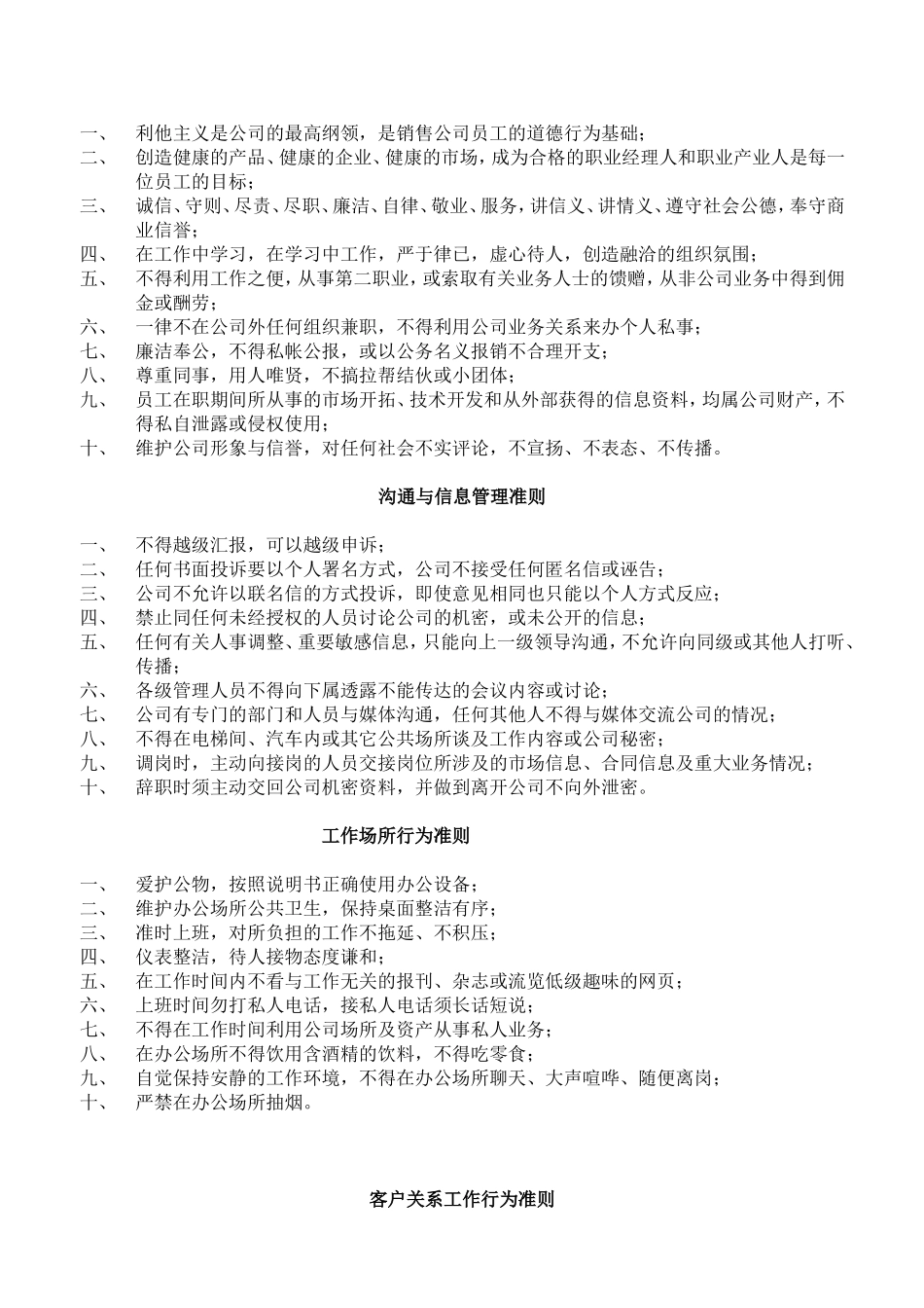 职业道德修养准则与生涯规划_第3页