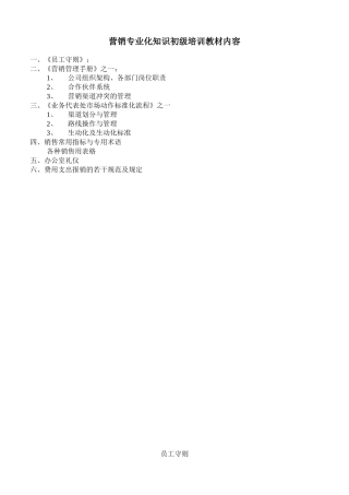 职业道德修养准则与生涯规划