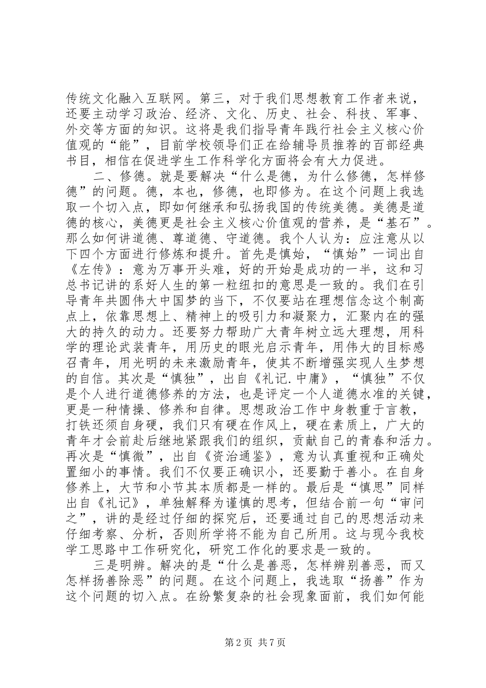 关于践行“勤学修德明辨笃实”要求大力弘扬社会主义核心价值观的决议_第2页