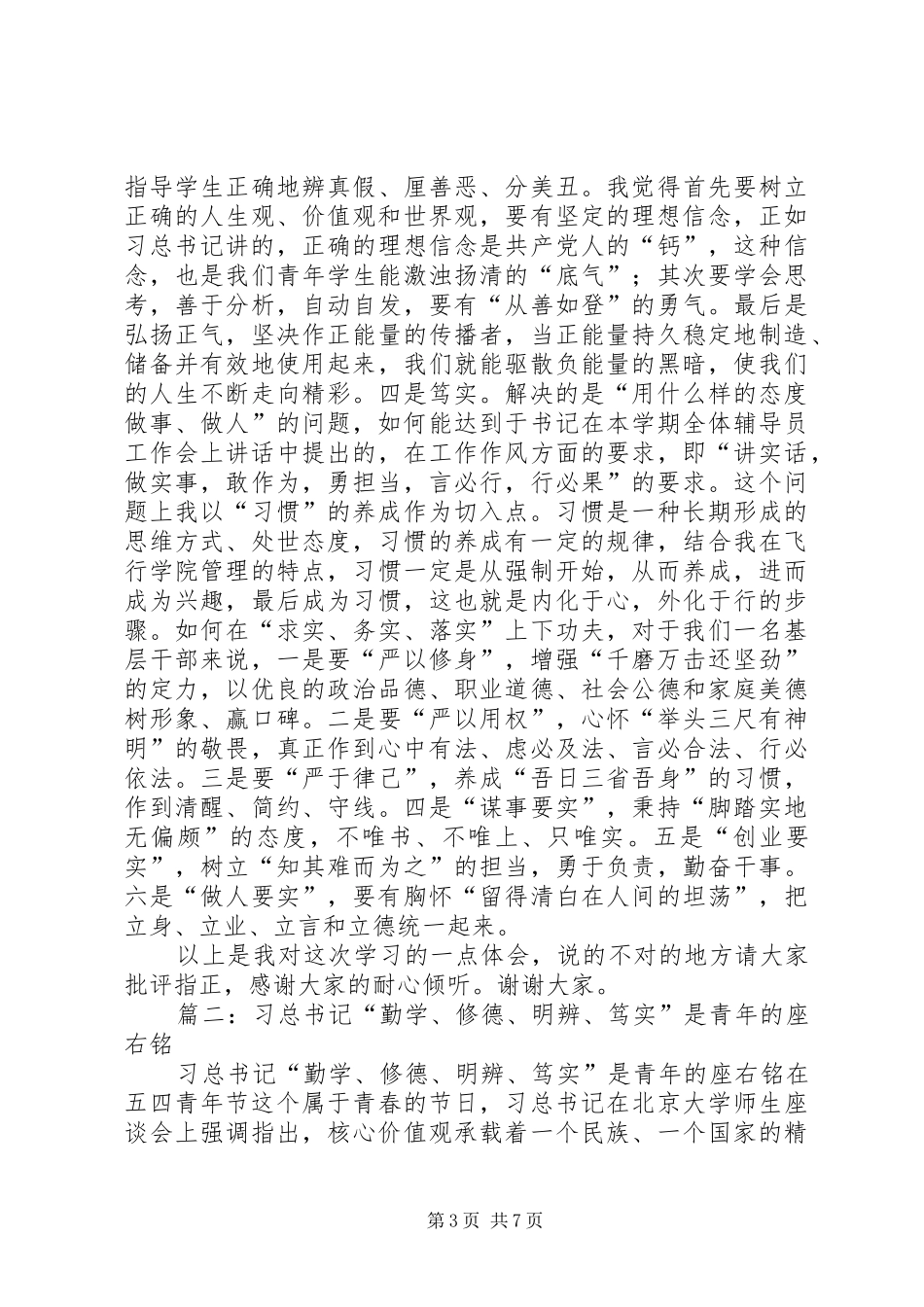 关于践行“勤学修德明辨笃实”要求大力弘扬社会主义核心价值观的决议_第3页