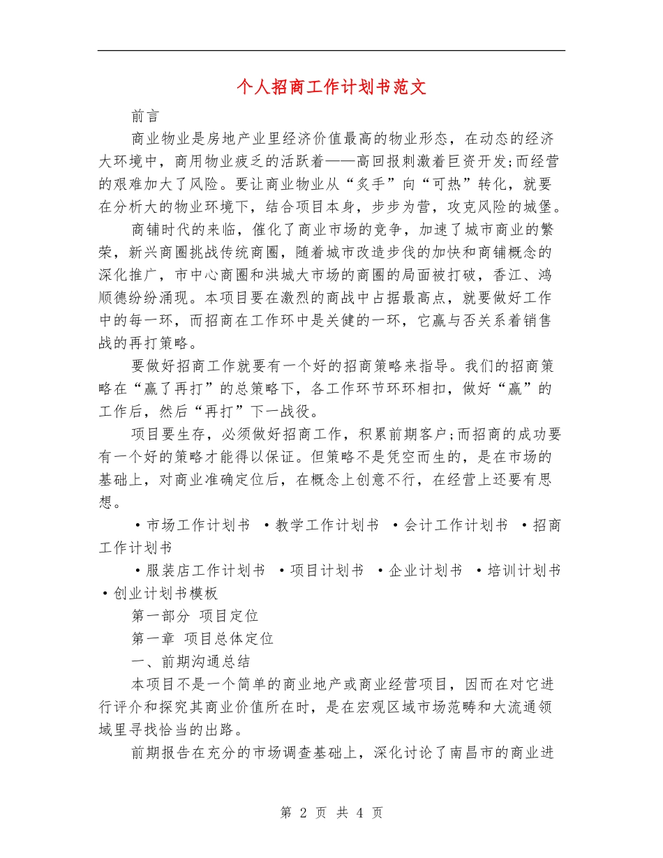 个人招商工作计划书范文_第2页