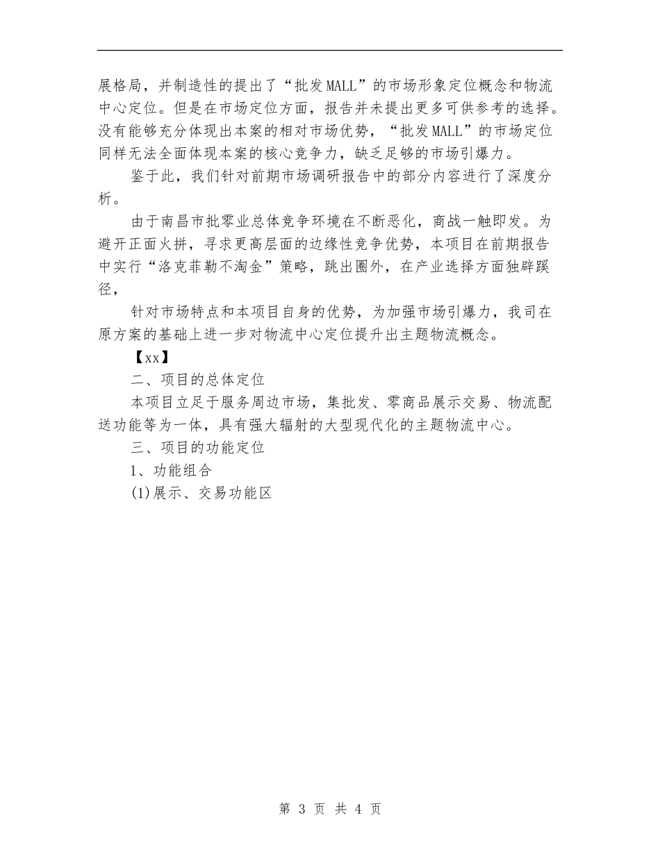 个人招商工作计划书范文_第3页