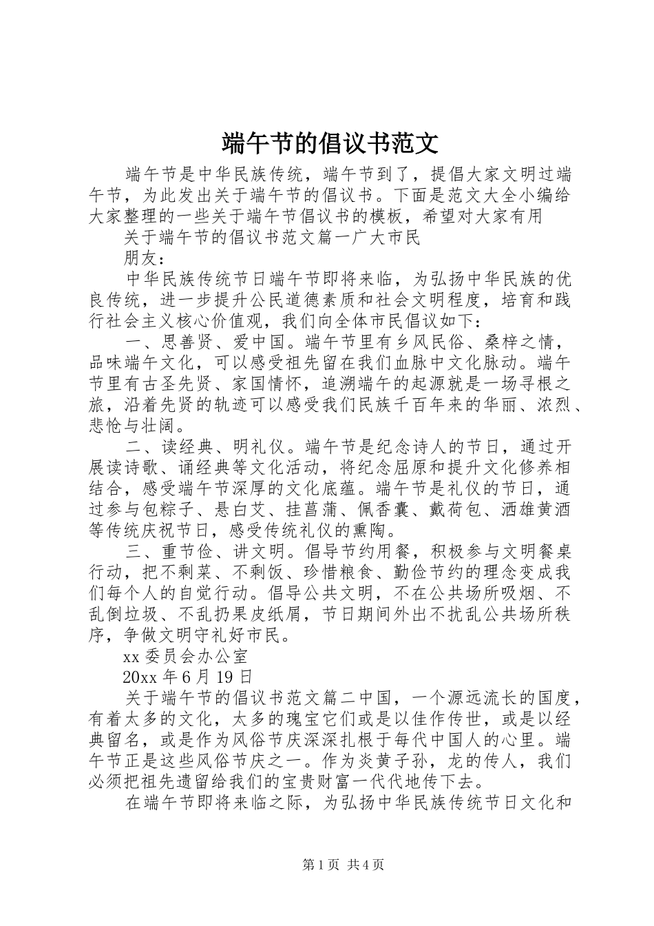 端午节的倡议书_第1页