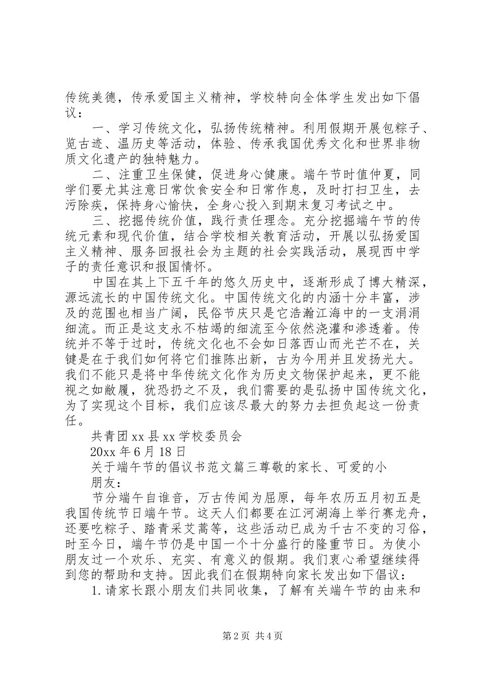 端午节的倡议书_第2页