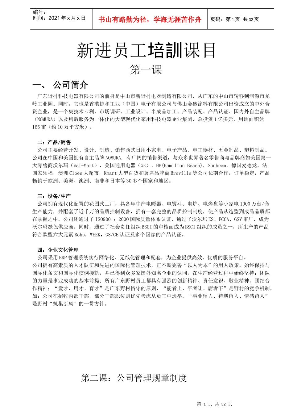 新员工培训教材01_第1页