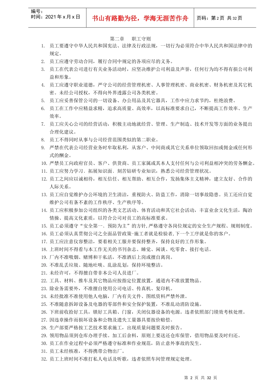 新员工培训教材01_第2页