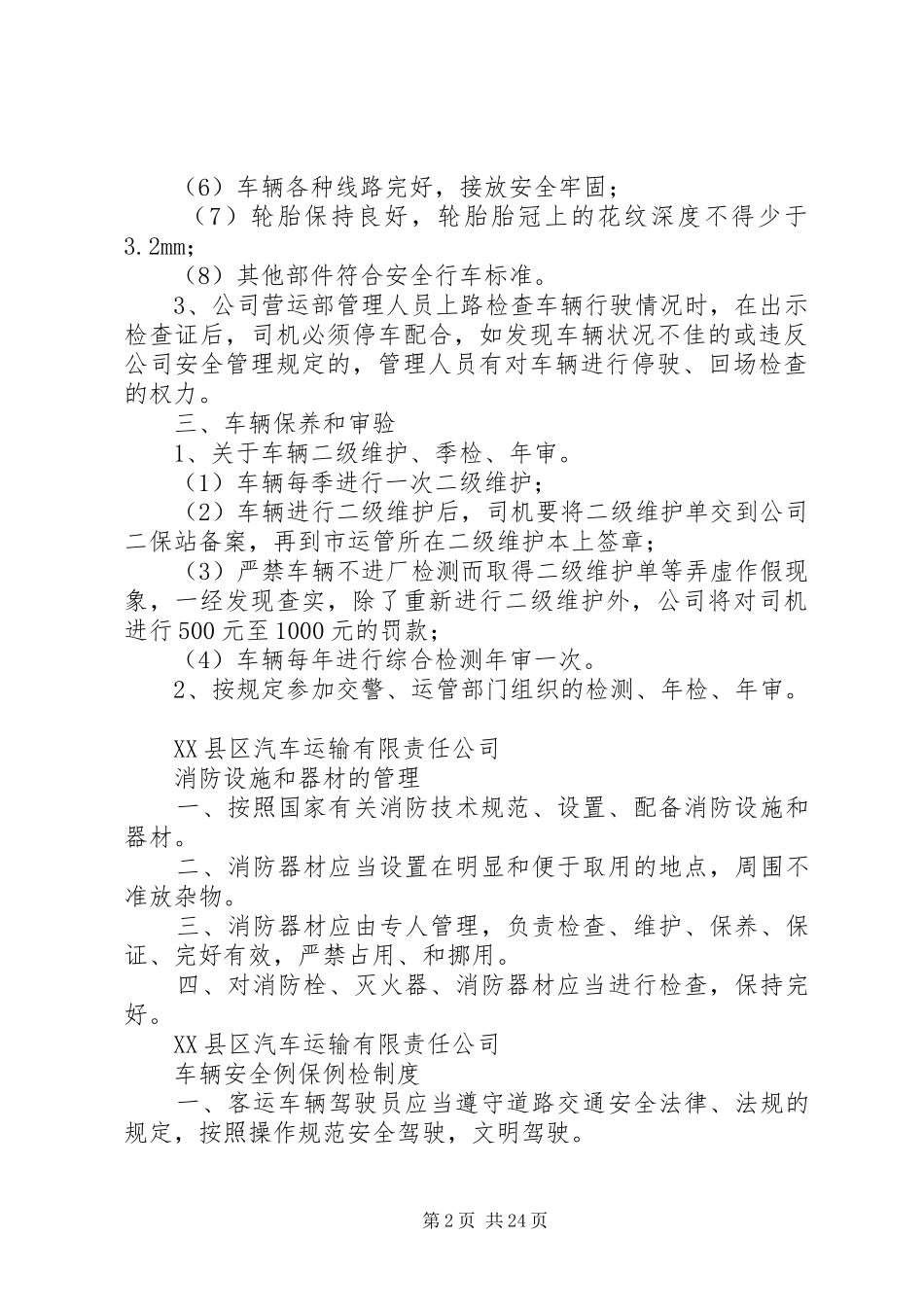 精品客运班线安全管理规章制度_第2页