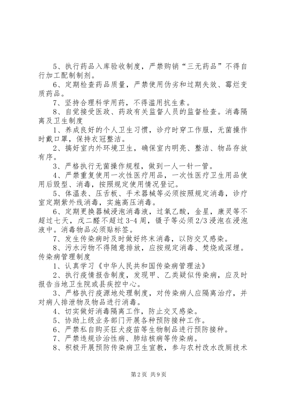 学校医务室管理规章制度 (2)_第2页