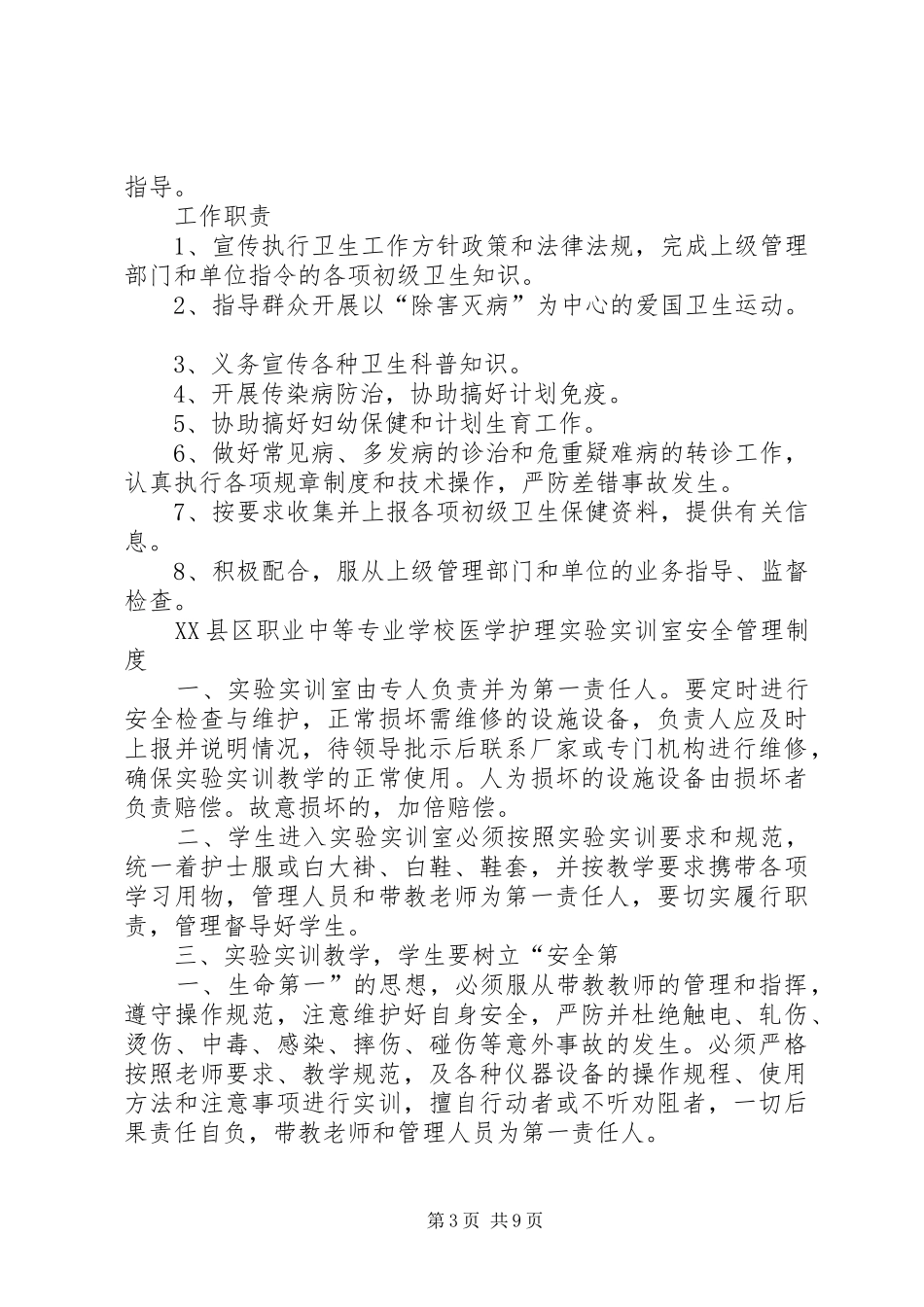 学校医务室管理规章制度 (2)_第3页