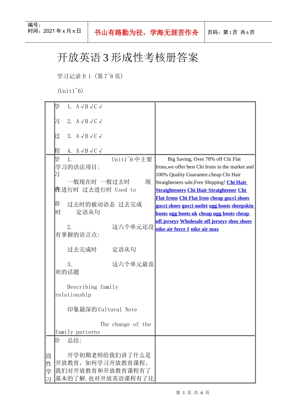 开放英语3形成性考核册答案(ugg boots)_第1页