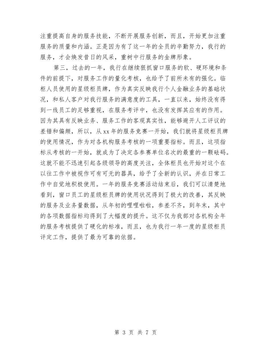 2024年银行窗口服务个人总结范文与2024年银行第三季度工作总结范文汇编_第3页