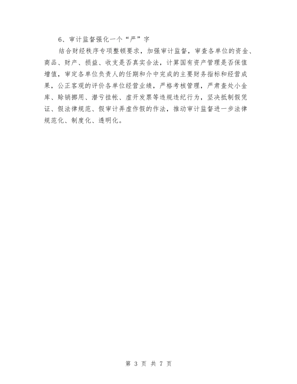 2024年财会工作计划1与2024年财务、税务、工作思路与工作计划汇编_第3页