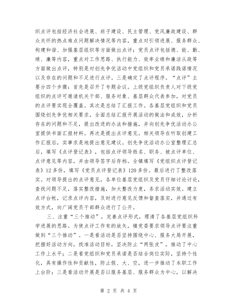 乡镇创优领导点评材料_第2页