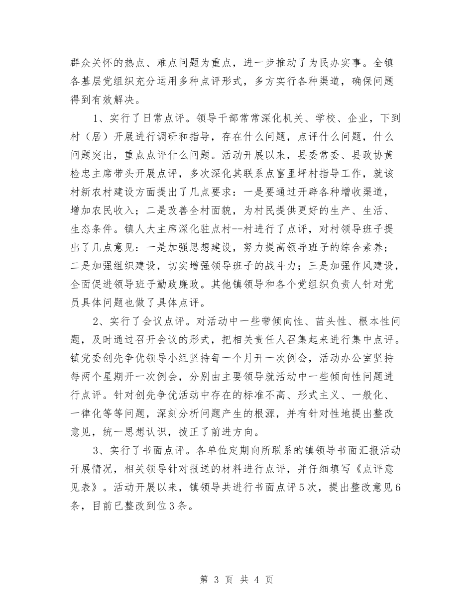 乡镇创优领导点评材料_第3页