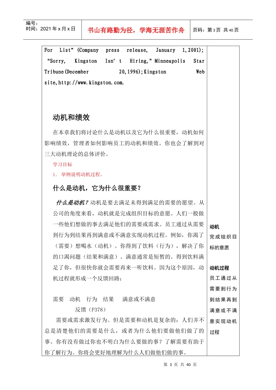 第五章激励理论_第3页
