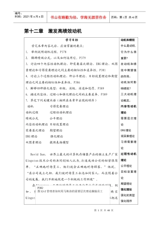第五章激励理论