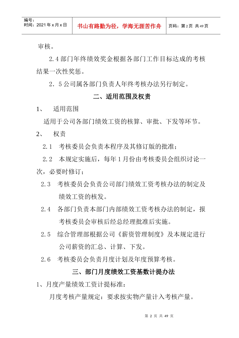 青海某公司绩效工资考核办法_第2页