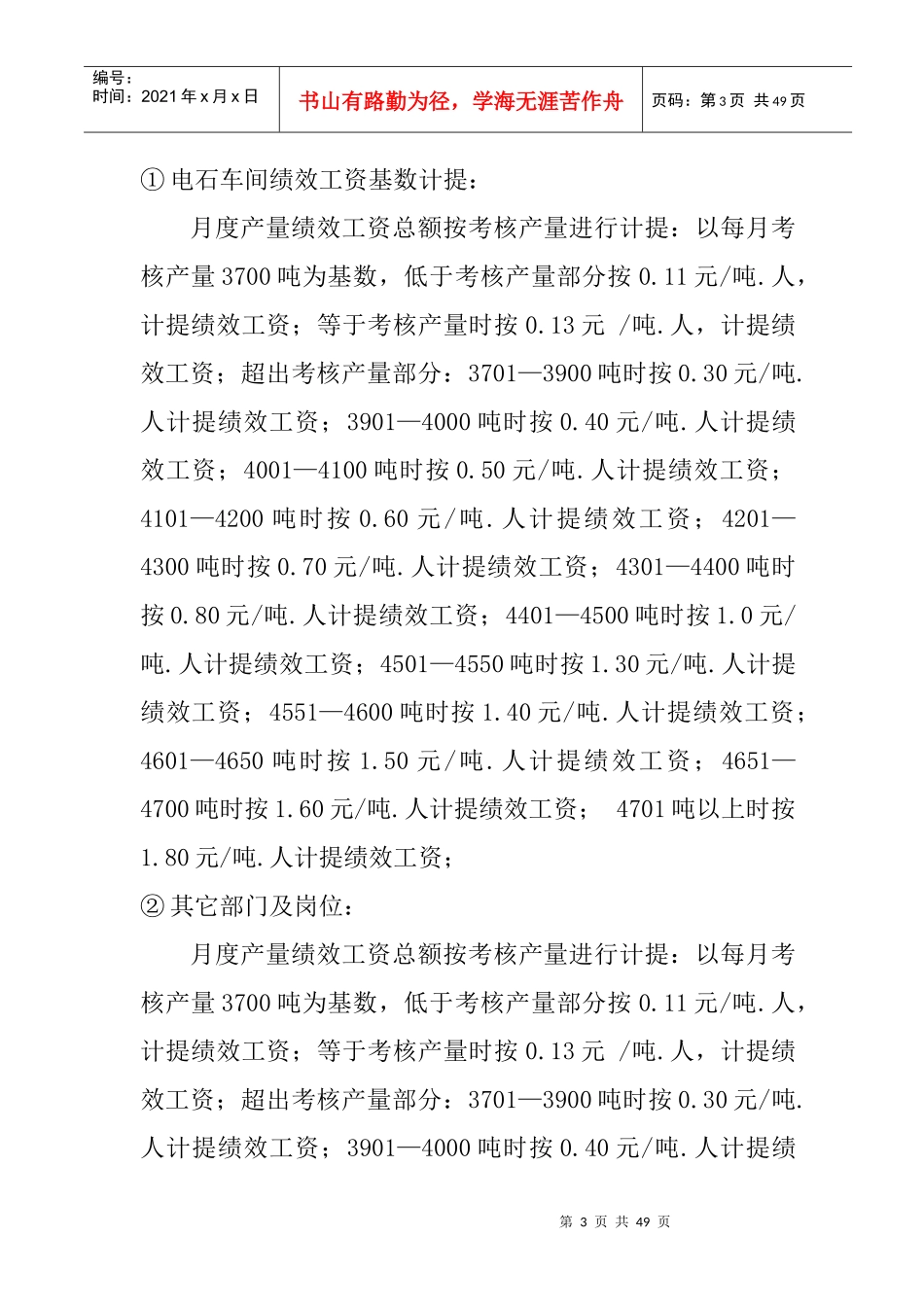 青海某公司绩效工资考核办法_第3页