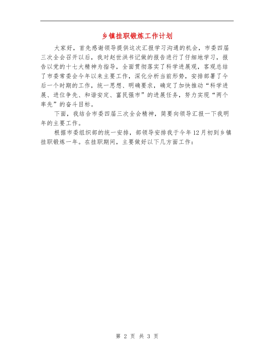 乡镇挂职锻炼工作计划_第2页
