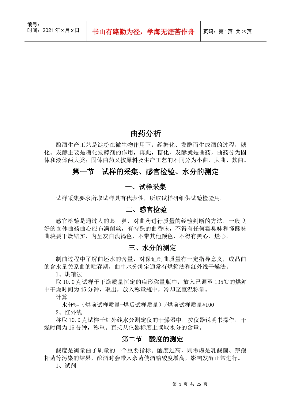 食品检验工培训资料_第1页