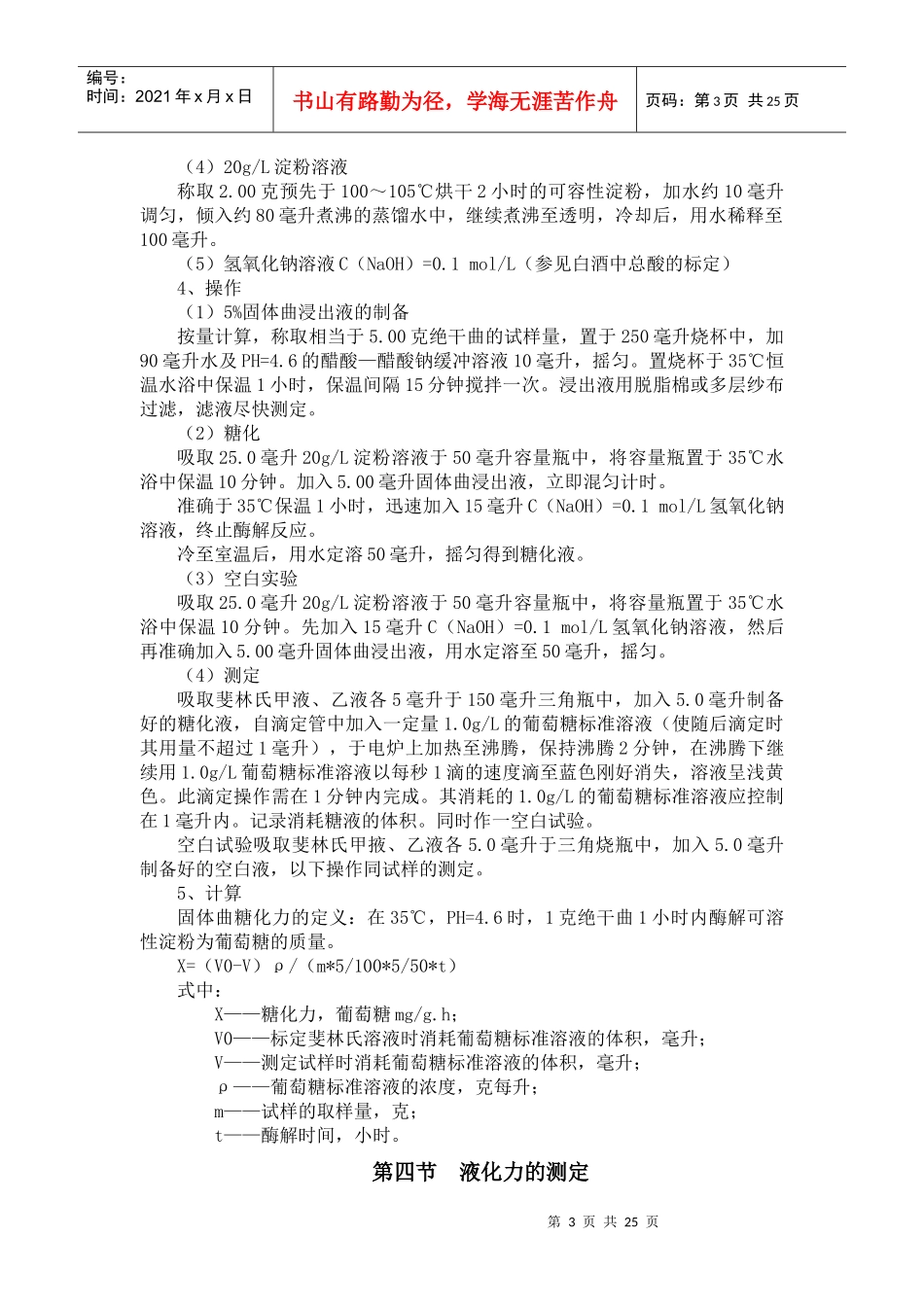 食品检验工培训资料_第3页