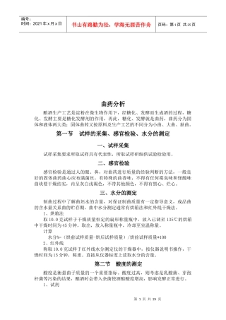 食品检验工培训资料
