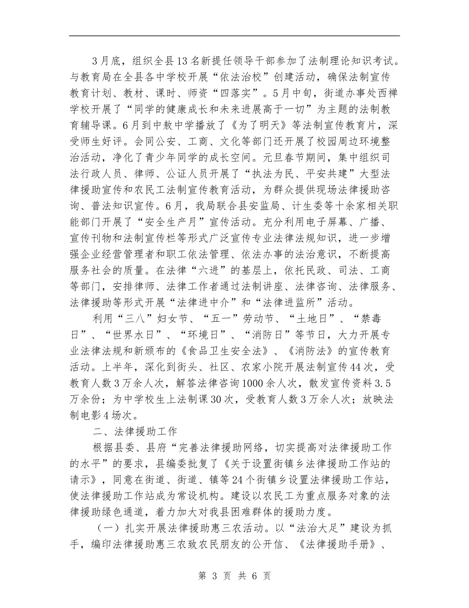2024年上半年司法行政工作总结_第3页
