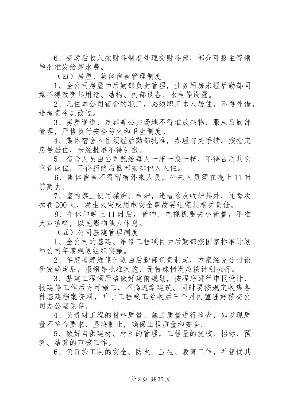 后勤部规章规章制度_第2页