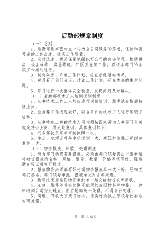 后勤部规章规章制度