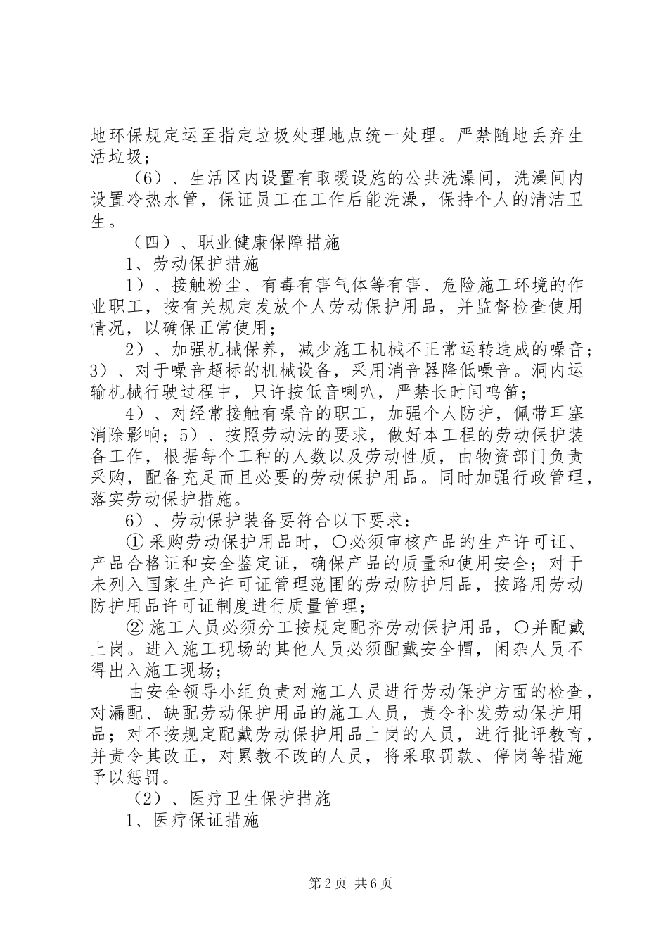 职业健康管理规章制度及措施(1)_第2页