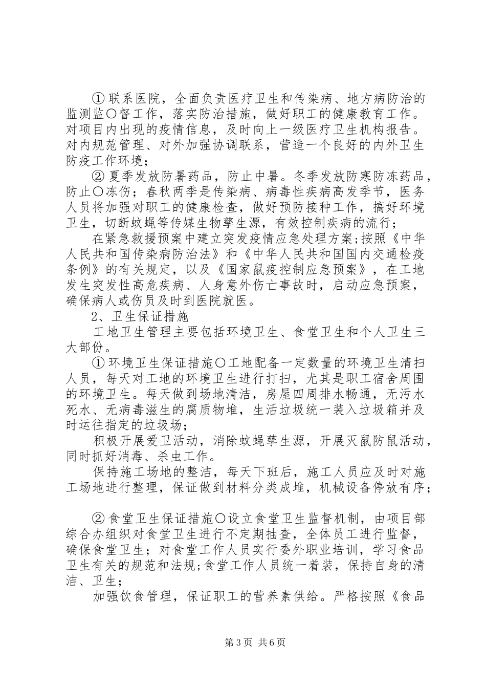 职业健康管理规章制度及措施(1)_第3页